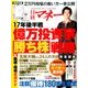 日経マネー 2017年 09月号 [雑誌]