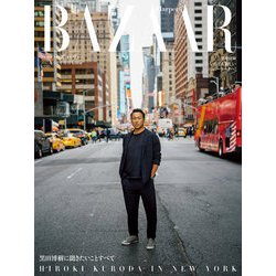 増刊ハーパーズバザー 2017年 09月号 [雑誌]