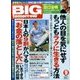 BIG tomorrow (ビッグ・トゥモロウ) 2017年 09月号 [雑誌]