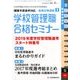 別冊 教職研修 2017年 08月号 [雑誌]