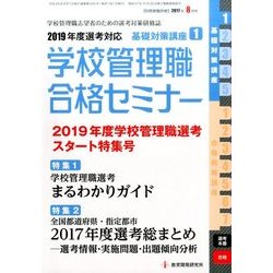 別冊 教職研修 2017年 08月号 [雑誌]