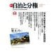 季刊自治と分権 no.68（2017夏） [全集叢書]