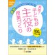算数の主体的・対話的で深い学び実践！子どもが主役の授業づくり-100のコラムつき（こうぶんエデュ） [単行本]