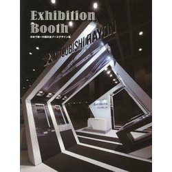 ヨドバシ.com - Exhibition Booth-日本で唯一の展示会ブースデザイン集 