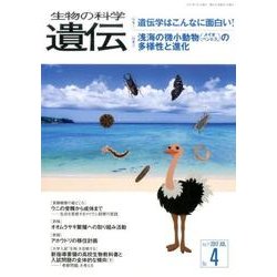 生物の科学遺伝 2017年 04月 [単行本]