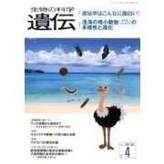 生物の科学遺伝 2017年 04月 [単行本]