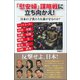 「慰安婦」謀略戦に立ち向かえ！―日本の子供たちを誰が守るのか？ [単行本]
