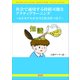 社会で通用する持続可能なアクティブラーニング-ICEモデルが大学と社会をつなぐ [単行本]