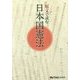 原文で読む日本国憲法 [単行本]