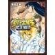 聖闘士星矢NEXTDIMENSION冥王神話11 [コミック]