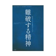 難破する精神-世界はなぜ反動化するのか [単行本]