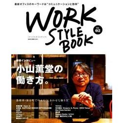 ワークスタイルブック Vol.2 [ムックその他]