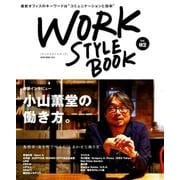 ワークスタイルブック Vol.2 [ムックその他]