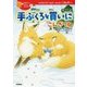 手ぶくろを買いに/ごんぎつね ほか(10歳までに読みたい日本名作〈5〉) [全集叢書]