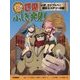 マンガ世界ふしぎ発見!―いざ、エジプトへ!歴史ミステリーの旅 [全集叢書]