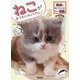 ねこがおうちにやってきた!―動物の飼い方がわかるまんが図鑑(学研の図鑑LIVE) [図鑑]