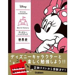ヨドバシ Com ディズニー ハンドブック 世界史 全集叢書 通販 全品無料配達