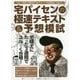宅建士にたった3週間でユル～く合格！ 宅センパイの極速テキスト＆予想模試 [単行本]