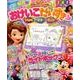ディズニーおけいこだいすき－はじめての知育 ひらがな・かず・えいご 3・4・5歳（Gakken Mook） [ムックその他]