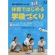 気になる子もいっしょに 体育ではじめる学級づくり―ソーシャルスキルのつまずきを学級経営に生かす応援プラン109 [単行本]