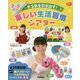 2～5歳児 やる気を引き出す!楽しい生活習慣シアター(Gakken保育Books) [単行本]