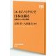 「エイジノミクス」で日本は蘇る-高齢社会の成長戦略（NHK出版新書 522） [新書]