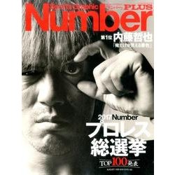 プロレス総選挙2017：ナンバープラス [ムック・その他]