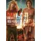 夜が明けるなら―ヘル・オア・ハイウォーター〈3〉(モノクローム・ロマンス文庫) [文庫]