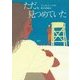 ただ、見つめていた [単行本]