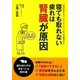 寝ても取れない疲れは腎臓が原因-「血流改善」と「ストレスマネジメント」でもう疲れない！ [単行本]