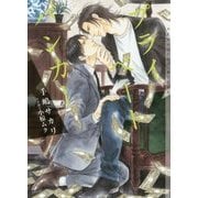 プライベートバンカー(ショコラ文庫) [文庫]