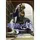 魔法使いの嫁 公式副読本 Supplement I （コミックブレイド） [コミック]