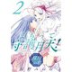 まもって守護月天！ 解封の章 2 （BLADE COMICS） [コミック]
