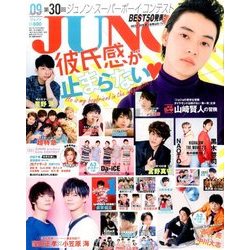 JUNON (ジュノン) 2017年 09月号 [雑誌]