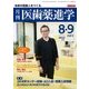 医歯薬進学 2017年 09月号 [雑誌]