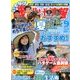 磯・投げ情報 2017年 09月号 [雑誌]