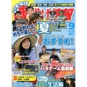 磯・投げ情報 2017年 09月号 [雑誌]