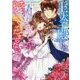 王太子殿下は囚われ姫を愛したくてたまらない(ベリーズ文庫) [文庫]