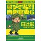 突撃！自衛官妻 6 [コミック]