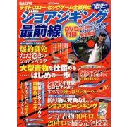 ショアジギング最前線：カートップムック [ムック・その他]