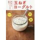 玉ねぎヨーグルト [単行本]