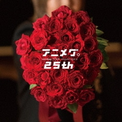 緒方恵美／アニメグ。25th