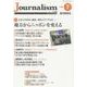 Journalism 7月号 [単行本]
