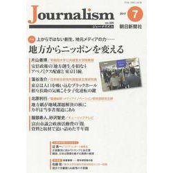 Journalism 7月号 [単行本]
