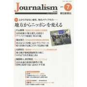 Journalism 7月号 [単行本]