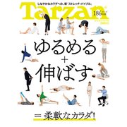 Tarzan (ターザン) 2017年 8/10号 [雑誌]