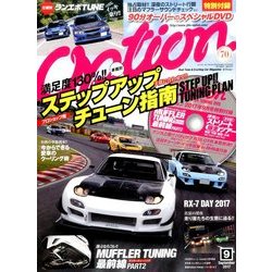 Option (オプション) 2017年 09月号 [雑誌]