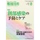 看護技術 2017年 08月号 [雑誌]