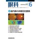 眼科 2017年 06月号 [雑誌]