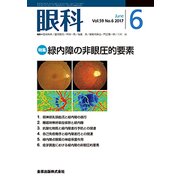 眼科 2017年 06月号 [雑誌]